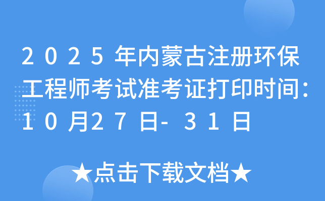 2025(ni)ɹע(c)h(hun)̎ԇ(zhn)Cӡr(sh)g1027-31