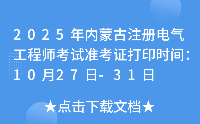 2025(ni)ɹע늚⹤̎ԇ(zhn)Cӡrg1027-31