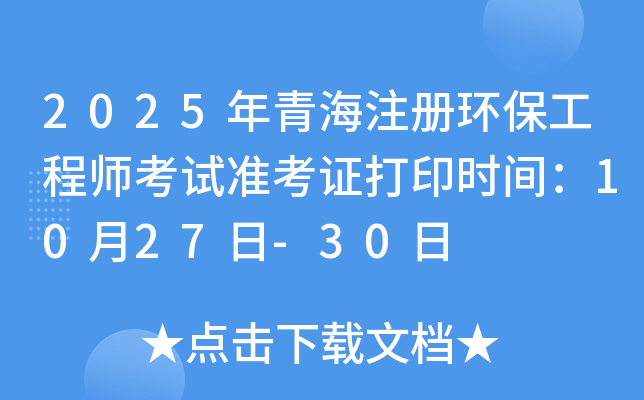 2025ຣע(c)h(hun)̎ԇ(zhn)Cӡr(sh)g1027-30