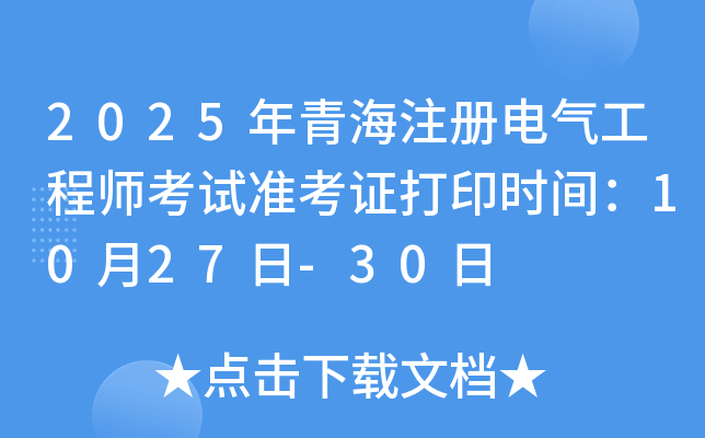 2025ຣע(c)늚⹤̎ԇ(zhn)Cӡr(sh)g1027-30