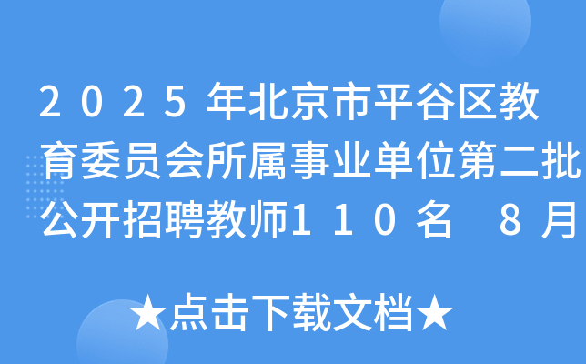 2025걱ƽȅ^(q)ίT(hu)I(y)λڶ_Ƹ̎110 813-19Ո(bo)