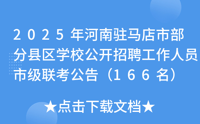 2025vRвֿh^(q)WУ_ƸˆTм(lin)棨166