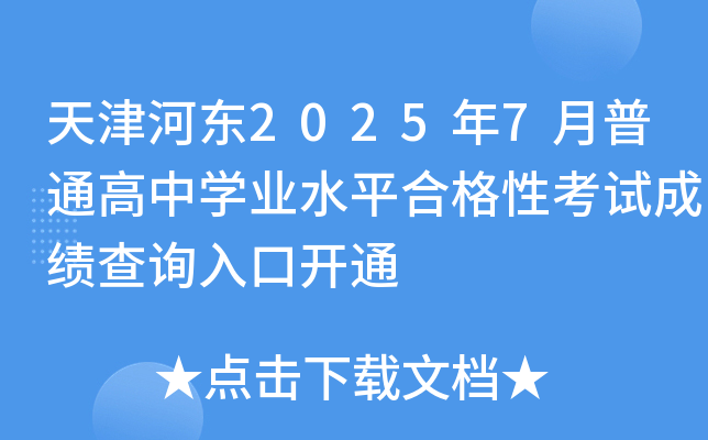 ?xn)|20257ͨЌW(xu)I(y)ˮƽϸԿԇɿ(j)ԃ?ni)_(ki)ͨ