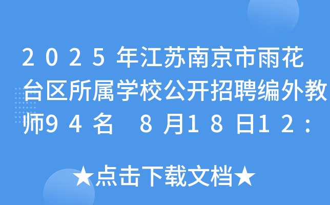 2025꽭KϾ껨_^(q)ٌW(xu)У_Ƹ̎94 81812:00ǰ