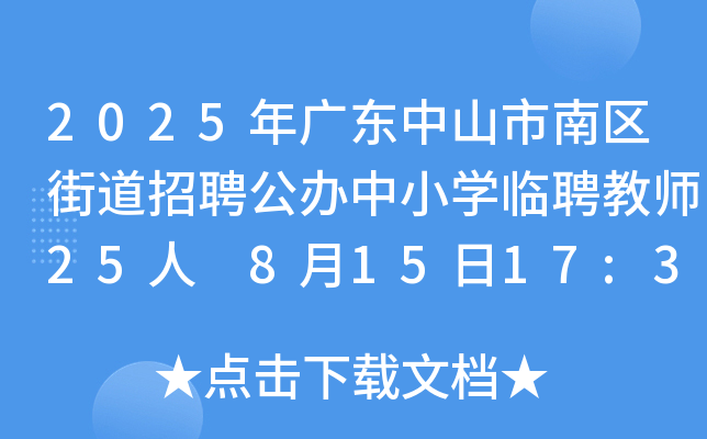 2025V|ɽυ^(q)ֵƸkСW(xu)RƸ̎25 81517:30ǰ(bo)