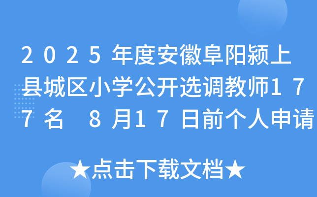 2025Ȱո(yng)}Ͽhǅ^(q)СW(xu)_(ki)x{(dio)̎177 817ǰ(g)Ո(qng)