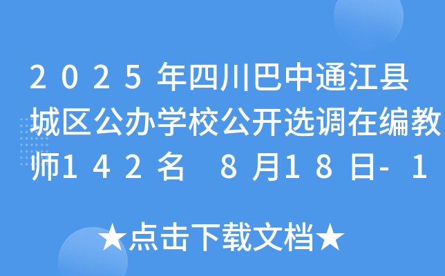 2025Ĵͨhǅ^(q)kWУ_x{(dio)ھ̎142 818-19Ո