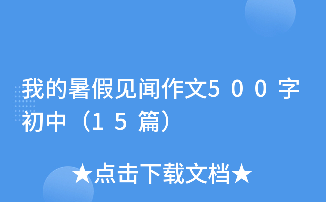 �ҵ���ټ�������500�ֳ��У�15ƪ��