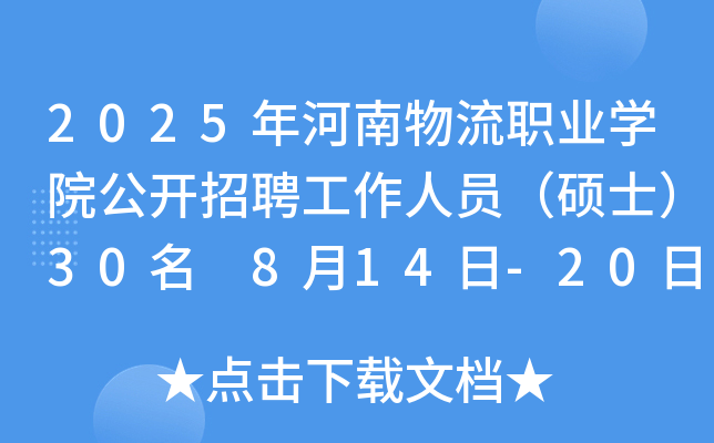 2025I(y)W(xu)Ժ_ƸˆTTʿ30 814-20?qng)?bo)