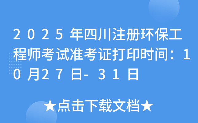 2025Ĵעԭh(hun)̎ԇʿCӡrg1027-31
