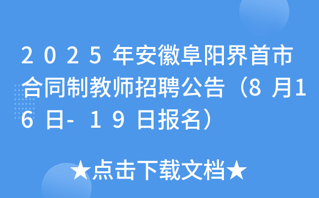 2025갲ոꖽкͬƽ̎Ƹ棨816-19Ո