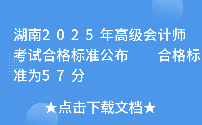 2025߼(j)(hu)Ӌ(j)ԇϸ(bio)(zhn)  ϸ(bio)(zhn)57
