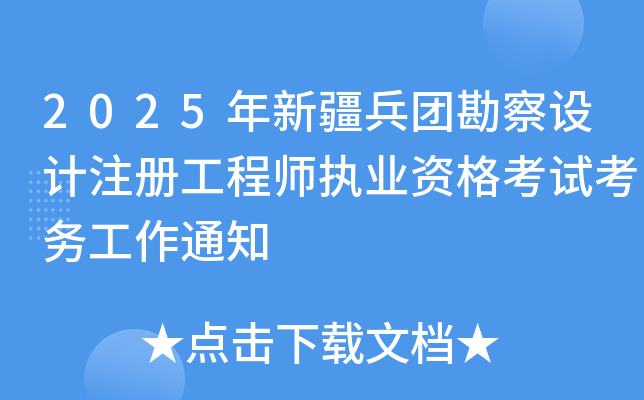 2025½F(tun)O(sh)Ӌ(j)עԹ̎(zh)I(y)Yԇ(w)֪ͨ