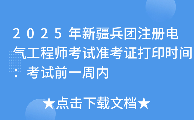 2025½F(tun)ע(c)늚⹤̎ԇ(zhn)Cӡr(sh)gԇǰһ܃(ni)