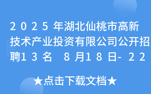 2025и¼g(sh)a(chn)I(y)ͶY޹˾_Ƹ13 818-22Ո