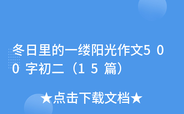 �������һ����������500�ֳ�����15ƪ��