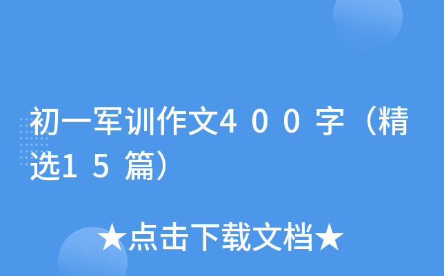 ��һ��ѵ����400�֣���ѡ15ƪ��