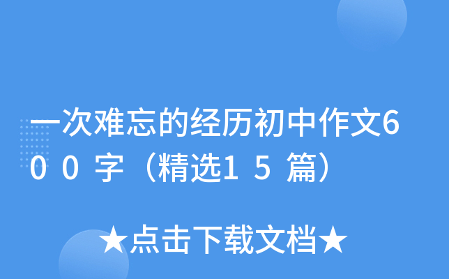 һ���y���Ľ�(j��ng)�v��������600�֣����x15ƪ��