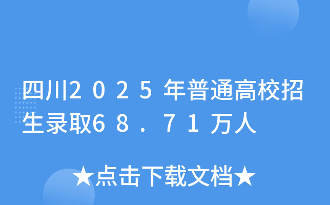 Ĵ2025ͨУȡ68.71f(wn)