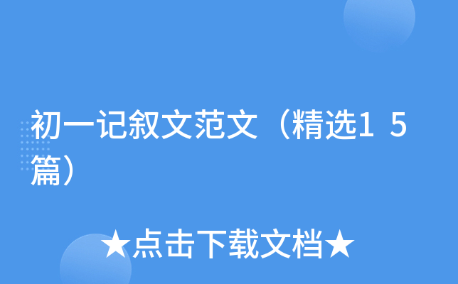 ��һ�����ķ��ģ���ѡ15ƪ��