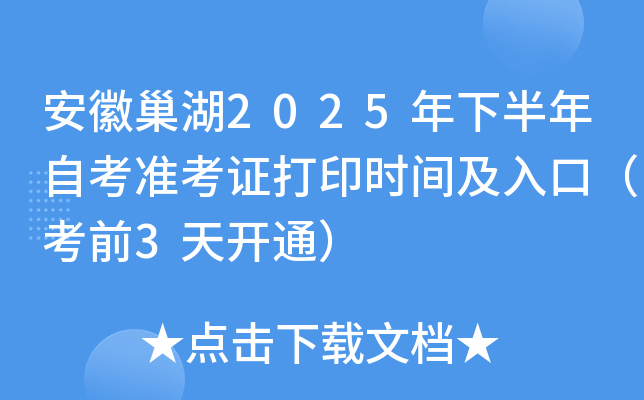 ճ2025°Կ(zhn)Cӡr(sh)gڣǰ3_(ki)ͨ