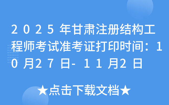 2025CעԽY(ji)(gu)̎ԇ(zhn)Cӡrg1027-112