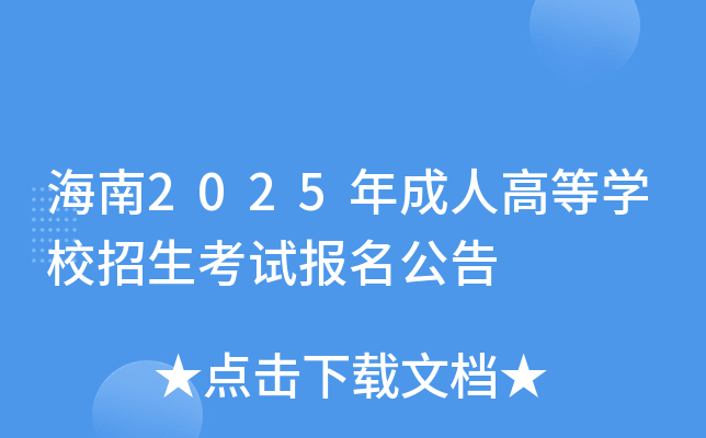 2025˸ߵȌW(xu)Уԇ(bo)
