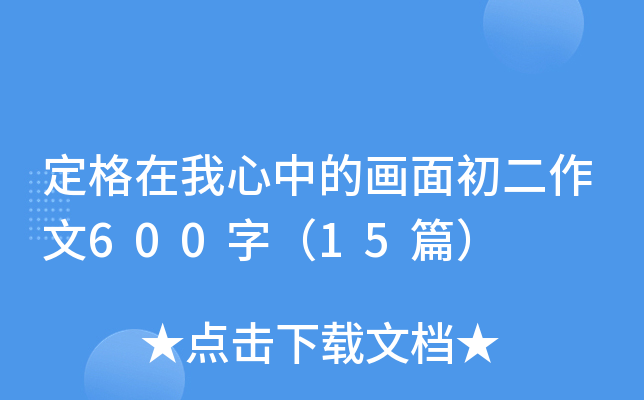 еĮ600֣15ƪ