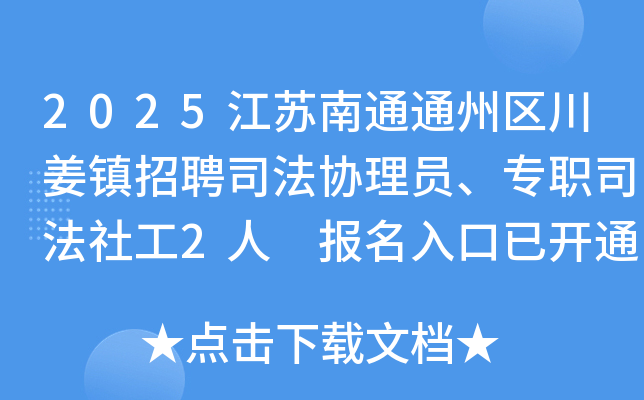 2025Kͨͨ݅^(q)(zhn)Ƹ˾f(xi)T(zhun)˾繤2 (bo)_(ki)ͨ