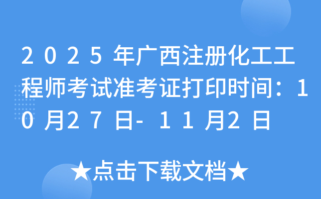 2025VעԻ̎ԇ(zhn)Cӡrg1027-112