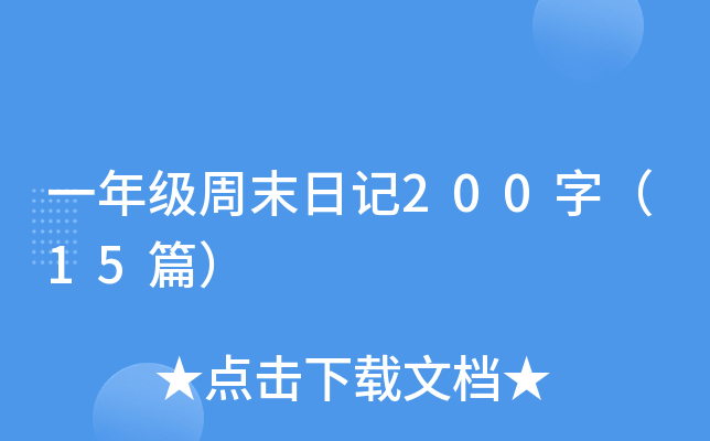һ꼉ĩӛ200֣15ƪ