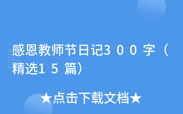 ж̎(ji)ӛ300֣x15ƪ