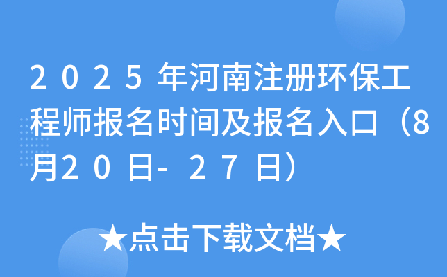 2025עԭh(hun)̎rgڣ820-27գ