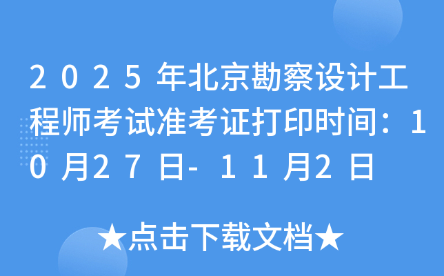 2025걱O(sh)Ӌ(j)̎ԇ(zhn)Cӡr(sh)g1027-112