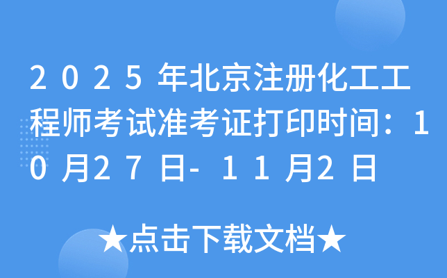 2025걱ע(c)̎ԇ(zhn)Cӡr(sh)g1027-112