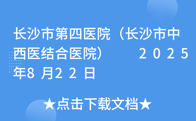2025首都医科大开云kaiyun(中国)附属北京安定医院招聘5人公告（第六批）