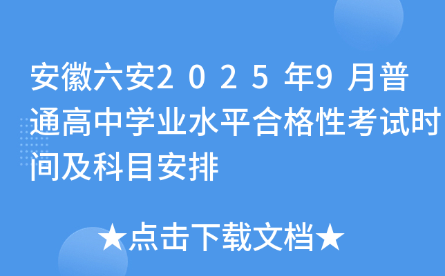 20259ͨЌW(xu)I(y)ˮƽϸԿԇr(sh)gĿ
