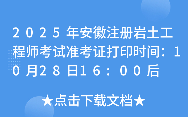 2025갲ע(c)r̎ԇ(zhn)Cӡr(sh)g102816:00