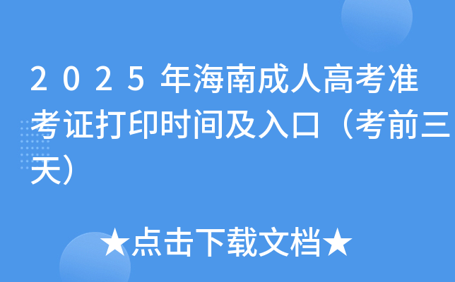 2025꺣ϳ˸߿ʿCӡrgڣǰ죩