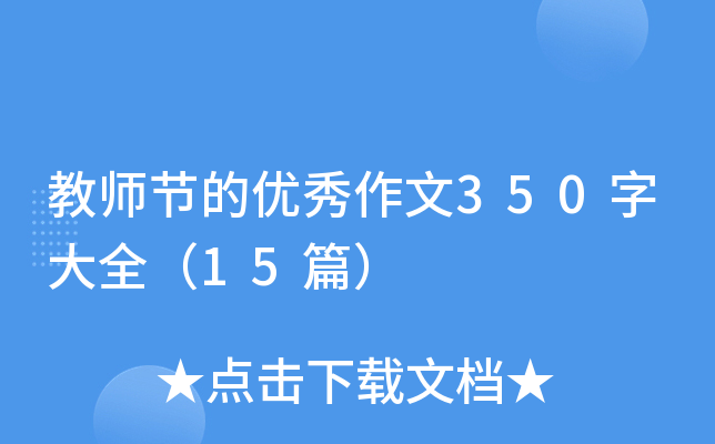 ̎(ji)ă(yu)350ִȫ15ƪ