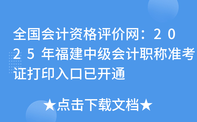 ȫӋYurW(wng)2025긣мӋQ(zhn)Cӡ_ͨ