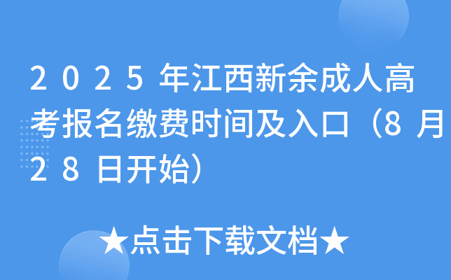 2025꽭˸߿(bo)UM(fi)r(sh)gڣ828_ʼ