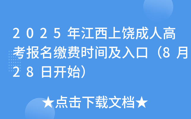 2025꽭˸߿UMrgڣ828_ʼ