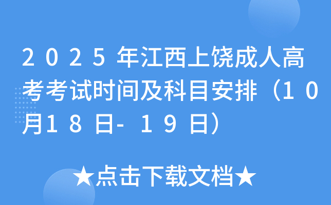 2025꽭˸߿ԇrgĿţ1018-19գ