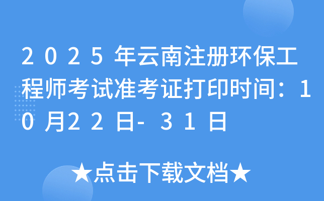 2025עԭh(hun)̎ԇʿCӡrg1022-31