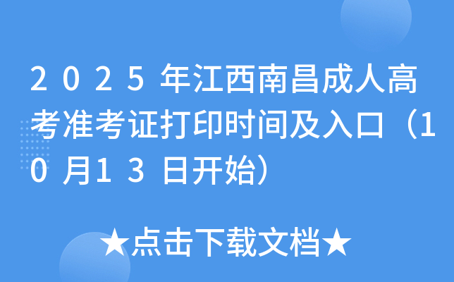 2025꽭ϲ˸߿(zhn)Cӡr(sh)gڣ1013_ʼ