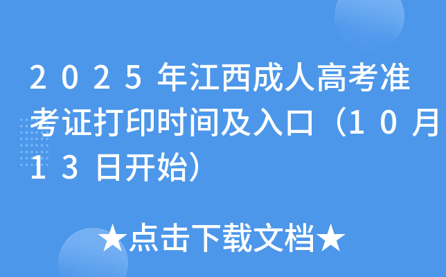 2025꽭˸߿ʿCӡrgڣ1013_ʼ