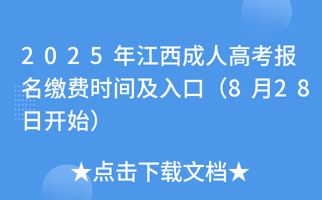 2025꽭˸߿UMrgڣ828_ʼ