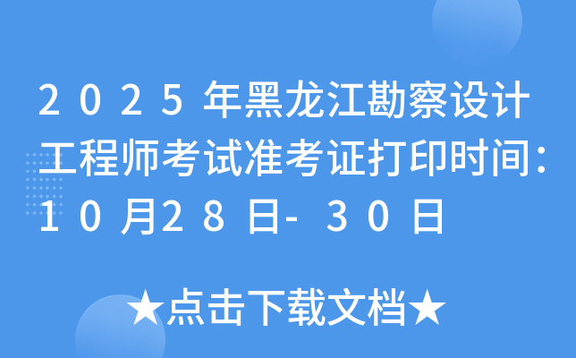2025O(sh)Ӌ(j)̎ԇ(zhn)Cӡr(sh)g1028-30