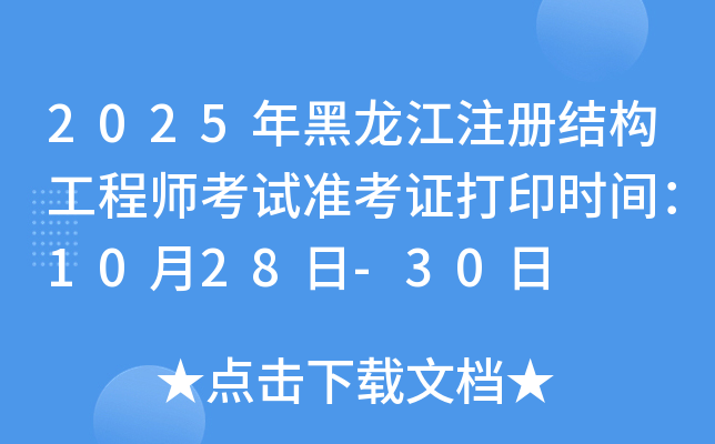 2025עԽY(ji)(gu)̎ԇ(zhn)Cӡr(sh)g1028-30